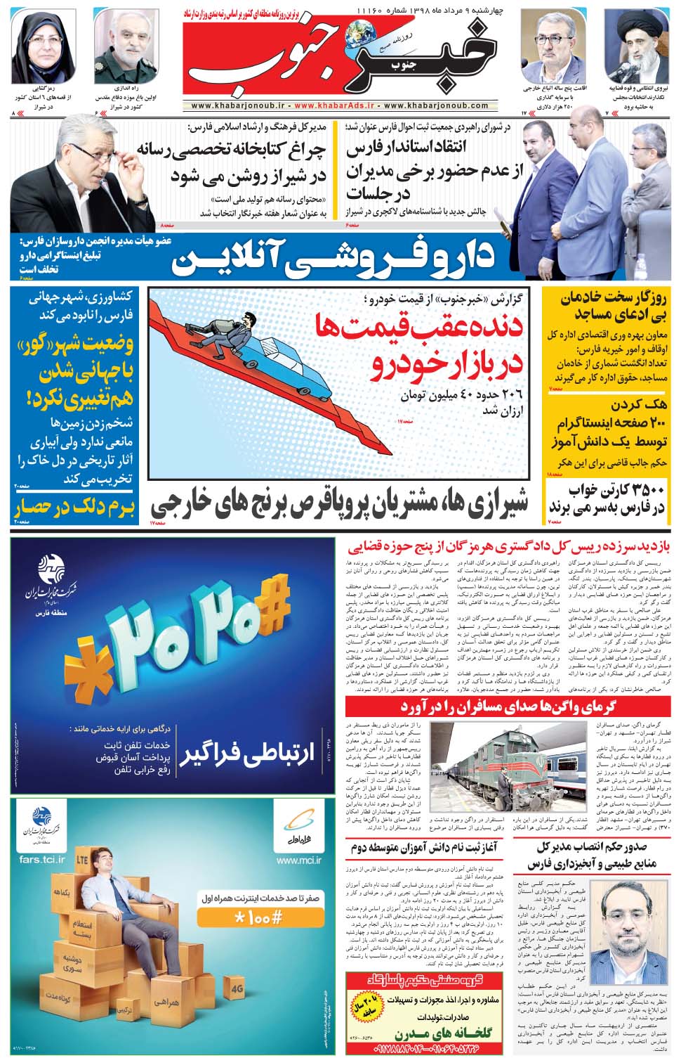 مشاهده صفحه ۵ روزنامه خبرجنوب تاریخ ۹  سال ۱۳۹۸