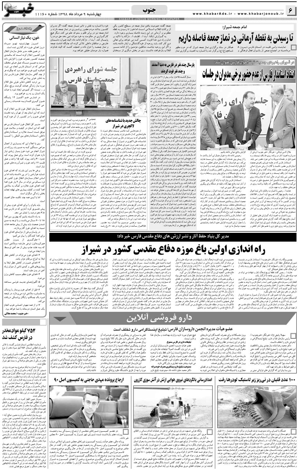مشاهده صفحه ۶ روزنامه خبرجنوب تاریخ ۹  سال ۱۳۹۸