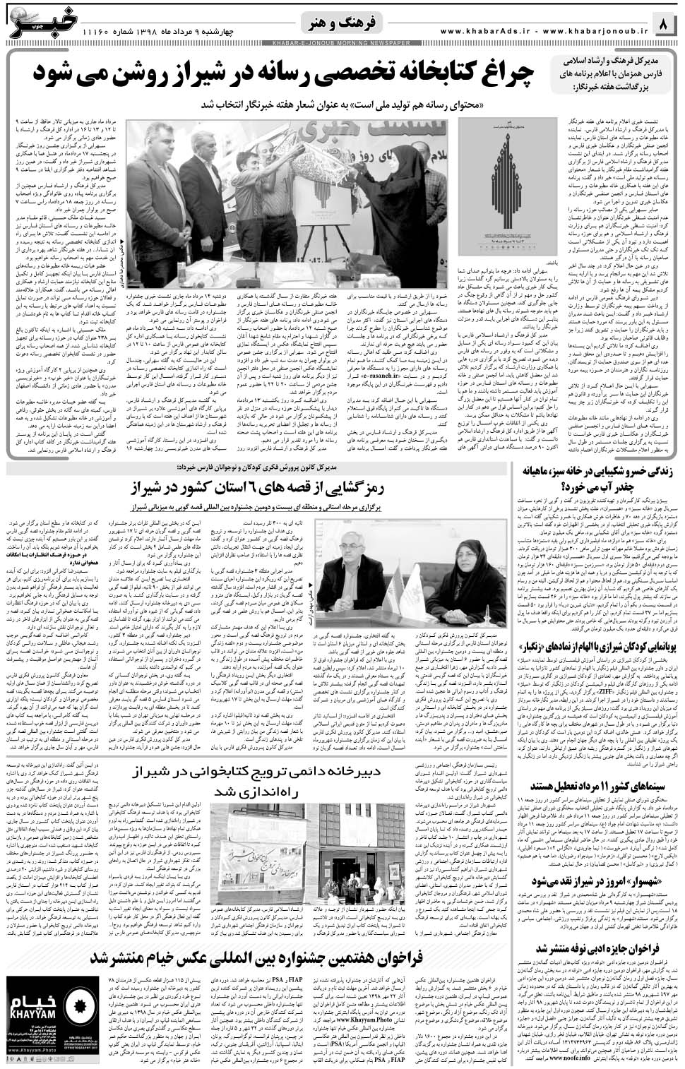 مشاهده صفحه ۸ روزنامه خبرجنوب تاریخ ۹  سال ۱۳۹۸