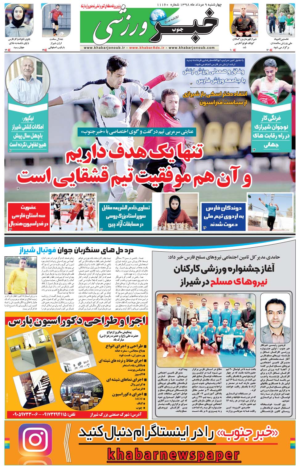 مشاهده صفحه ۹ روزنامه خبرجنوب تاریخ ۹  سال ۱۳۹۸