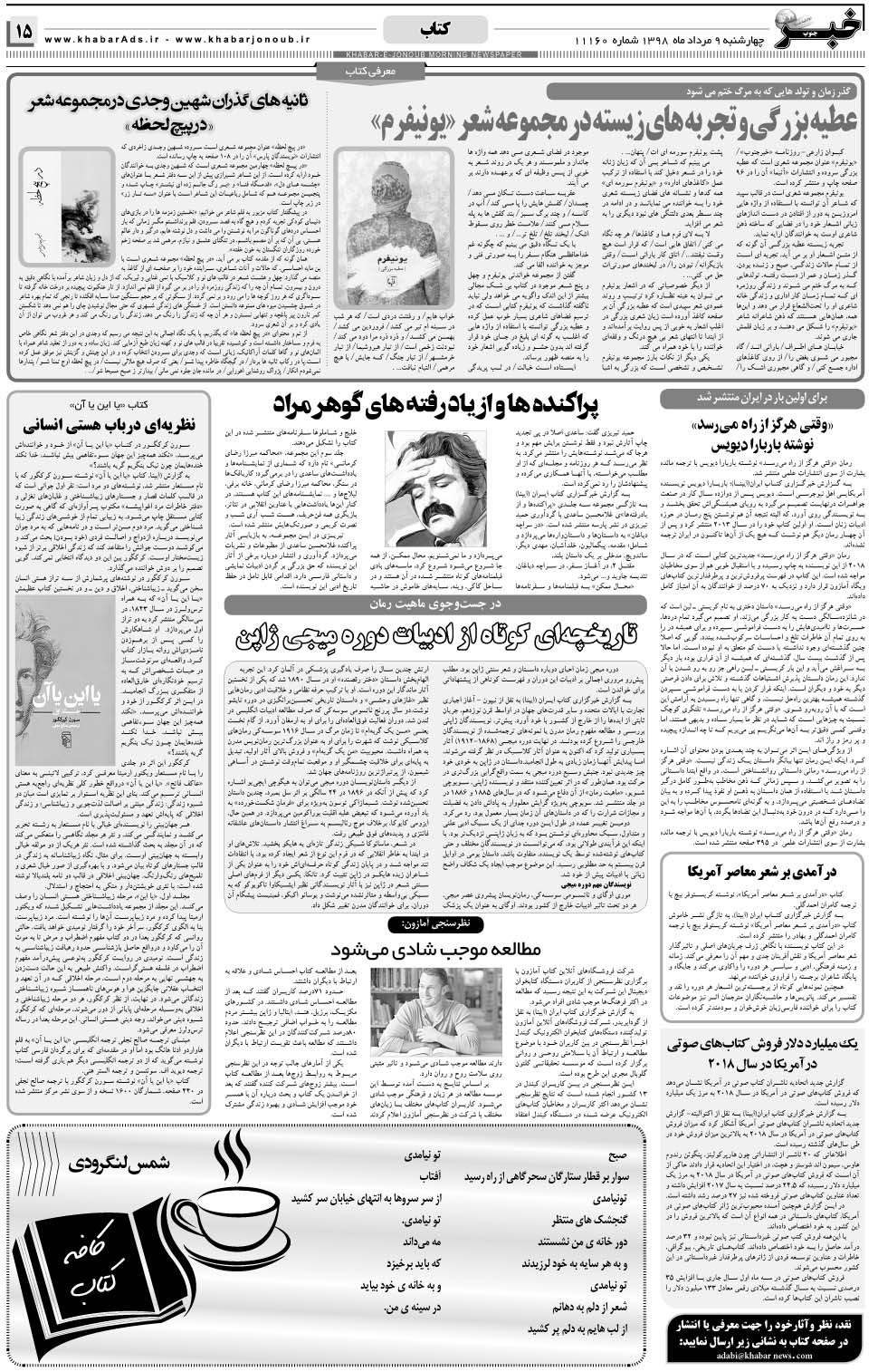 مشاهده صفحه ۱۵ روزنامه خبرجنوب تاریخ ۹  سال ۱۳۹۸