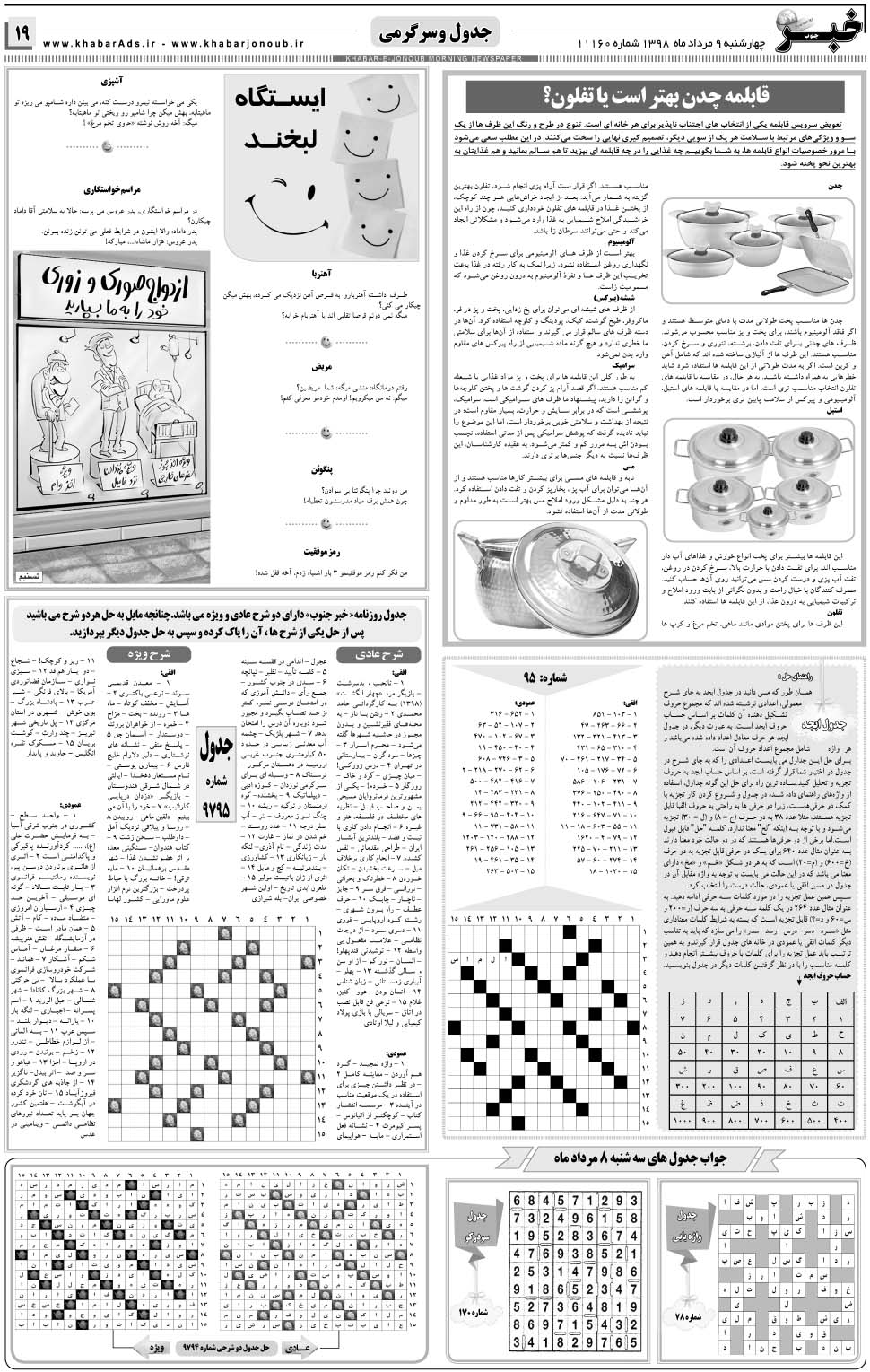 مشاهده صفحه ۱۹ روزنامه خبرجنوب تاریخ ۹  سال ۱۳۹۸
