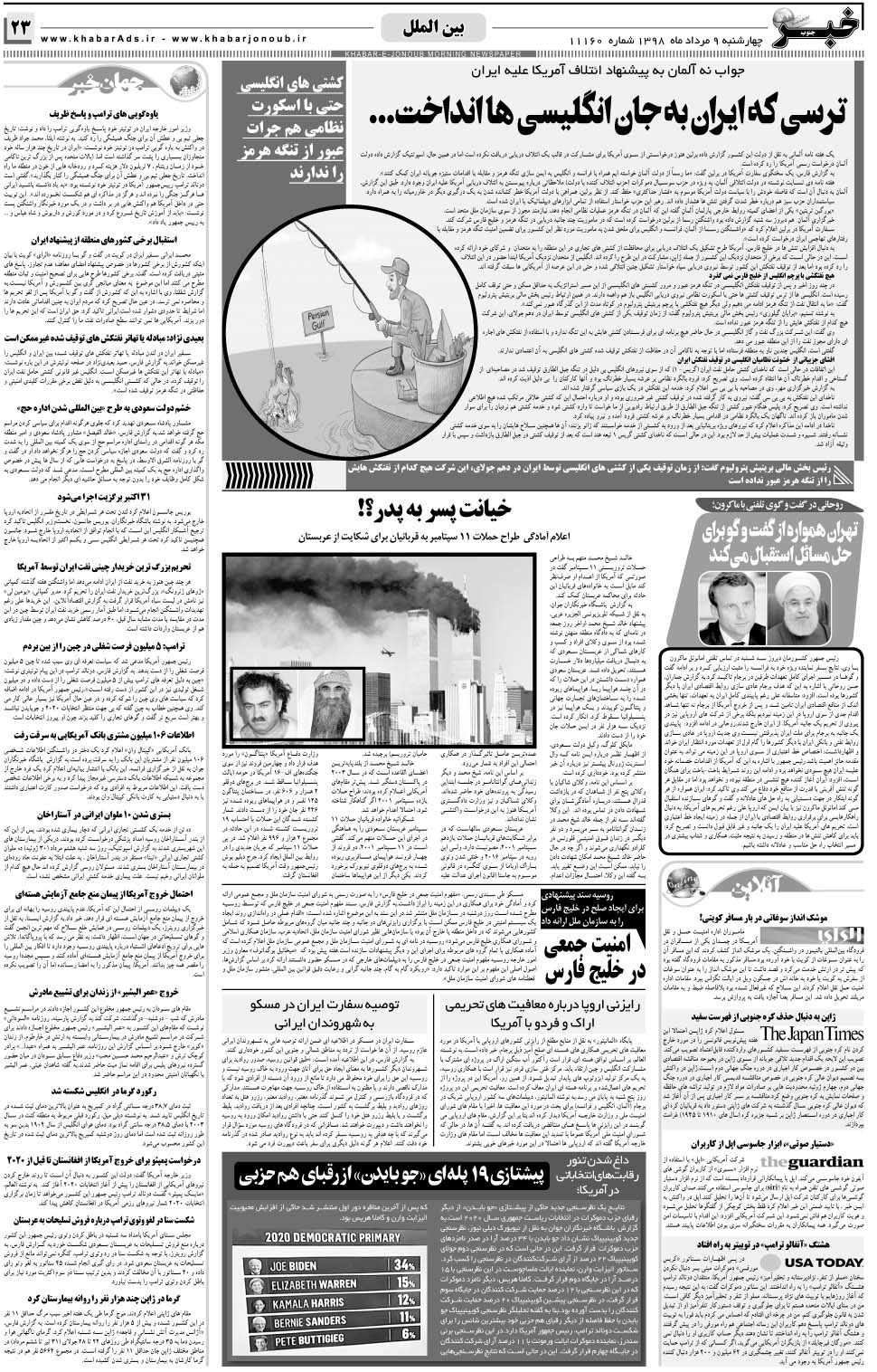 مشاهده صفحه ۲۳ روزنامه خبرجنوب تاریخ ۹  سال ۱۳۹۸