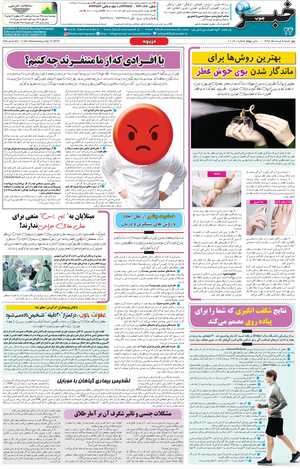 مشاهده صفحه ۲۴ روزنامه خبرجنوب تاریخ ۹  سال ۱۳۹۸