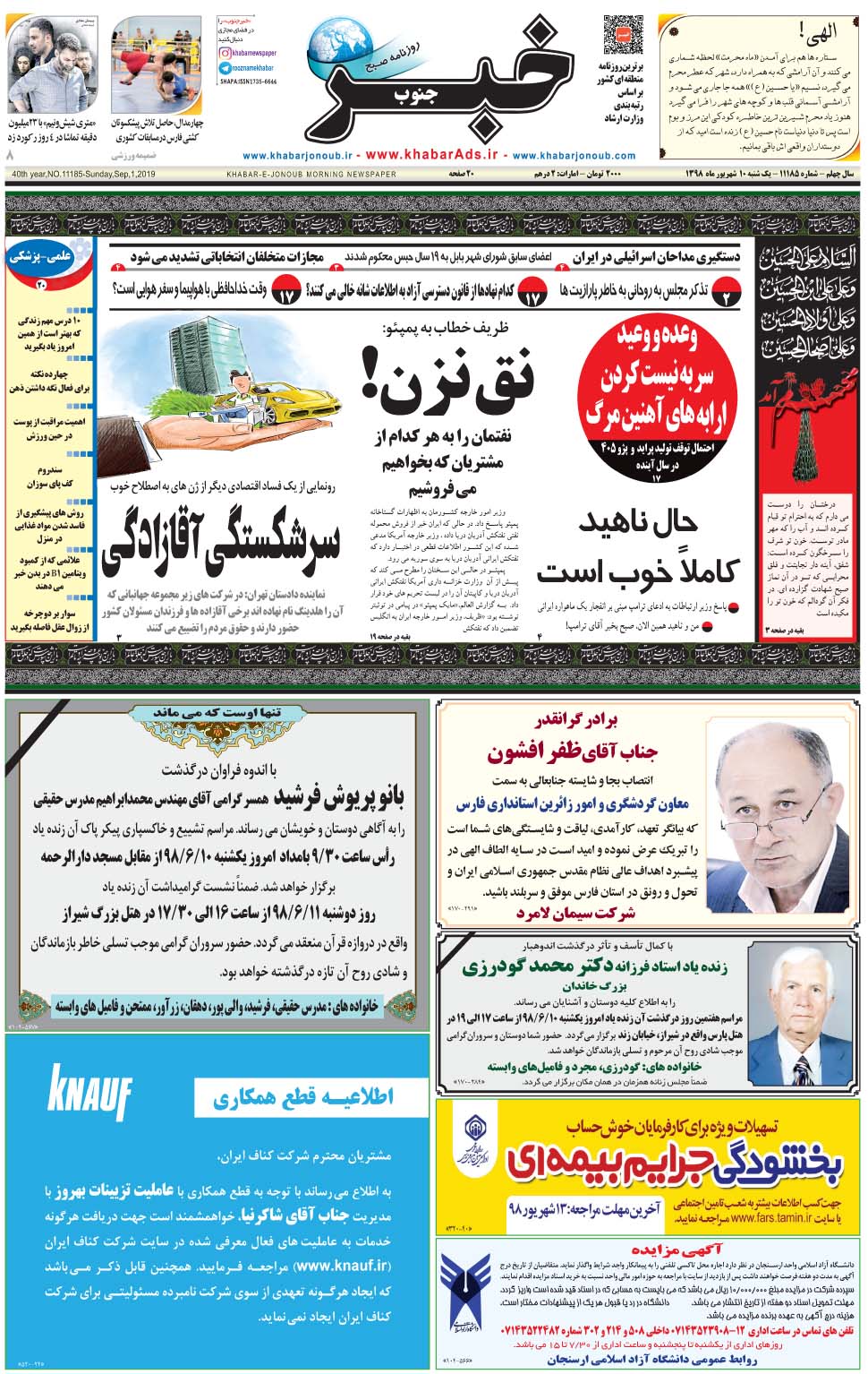 مشاهده صفحه ۱ روزنامه خبرجنوب تاریخ ۱۰  سال ۱۳۹۸