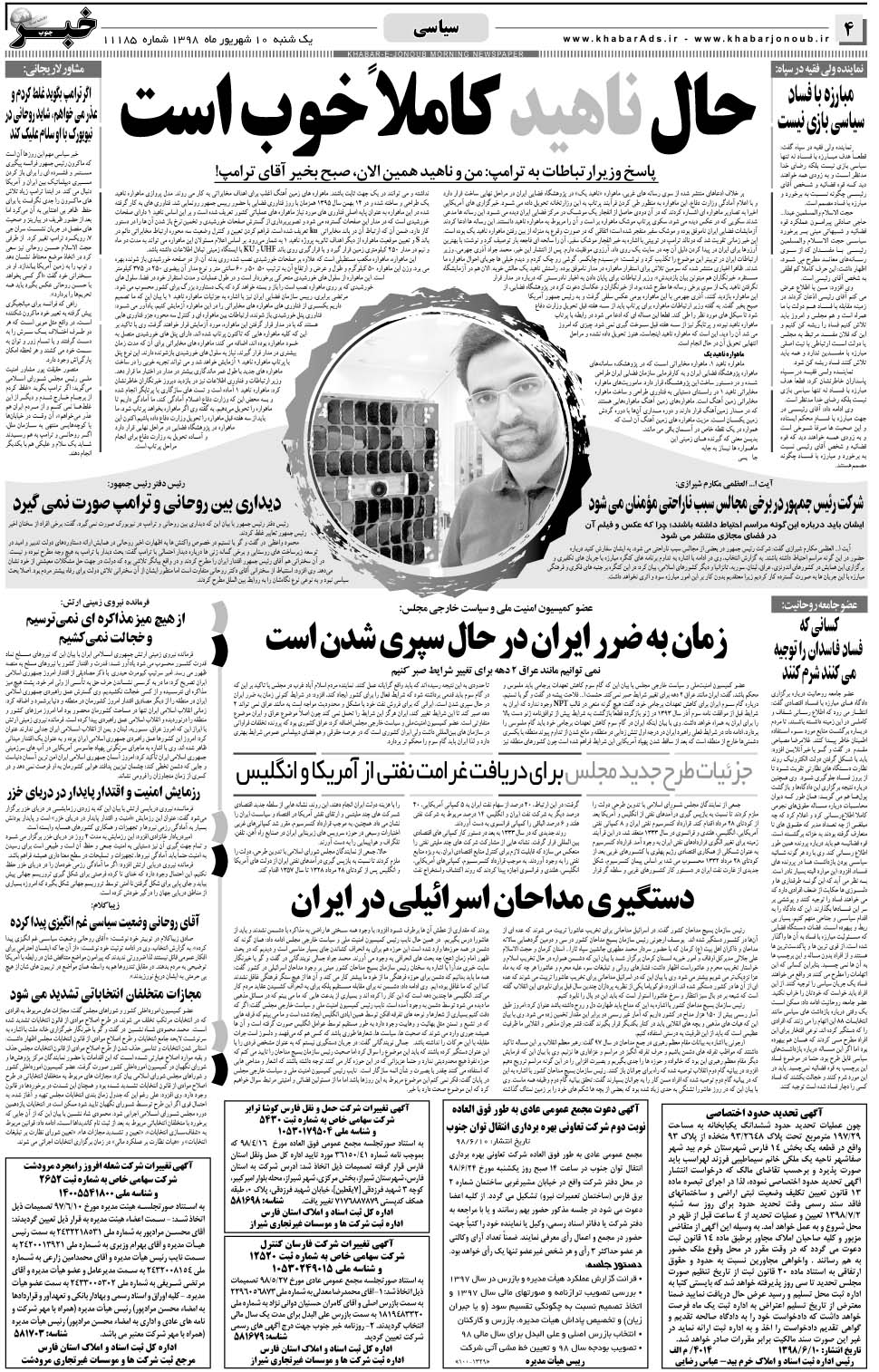 مشاهده صفحه ۴ روزنامه خبرجنوب تاریخ ۱۰  سال ۱۳۹۸