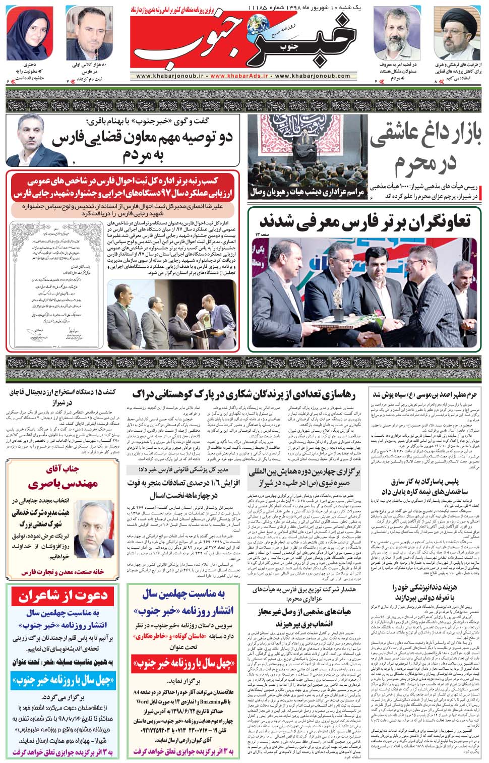 مشاهده صفحه ۵ روزنامه خبرجنوب تاریخ ۱۰  سال ۱۳۹۸