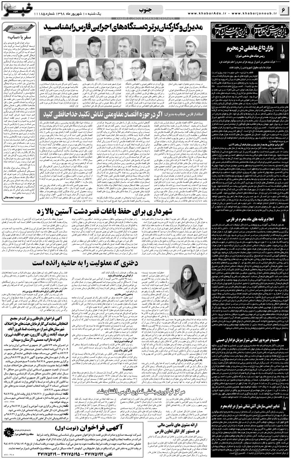 مشاهده صفحه ۶ روزنامه خبرجنوب تاریخ ۱۰  سال ۱۳۹۸