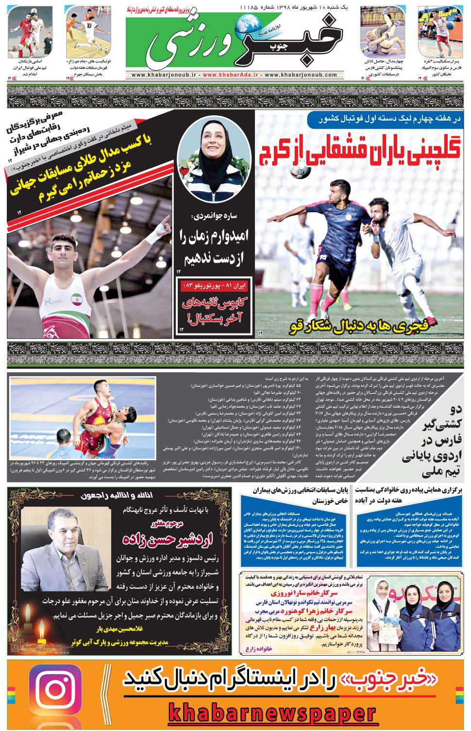مشاهده صفحه ۹ روزنامه خبرجنوب تاریخ ۱۰  سال ۱۳۹۸