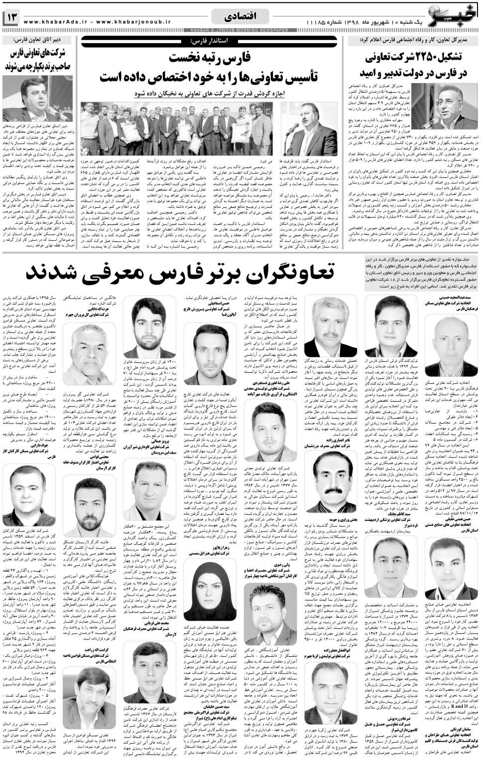 مشاهده صفحه ۱۳ روزنامه خبرجنوب تاریخ ۱۰  سال ۱۳۹۸