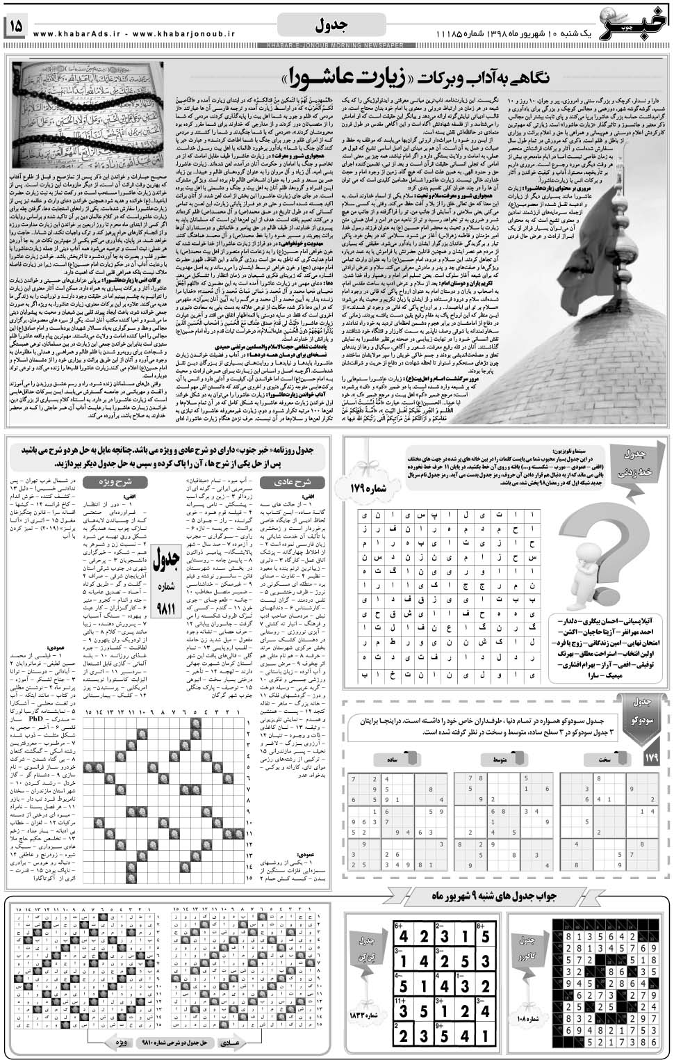 مشاهده صفحه ۱۵ روزنامه خبرجنوب تاریخ ۱۰  سال ۱۳۹۸