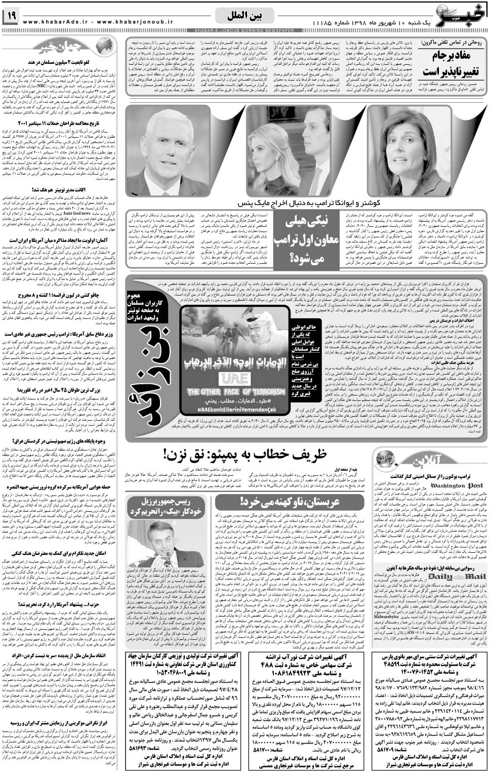 مشاهده صفحه ۱۹ روزنامه خبرجنوب تاریخ ۱۰  سال ۱۳۹۸