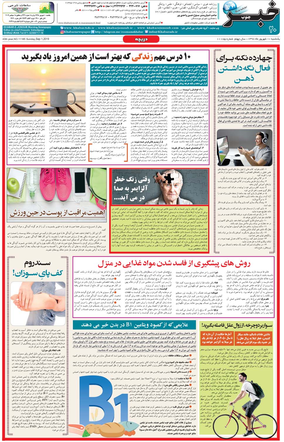 مشاهده صفحه ۲۰ روزنامه خبرجنوب تاریخ ۱۰  سال ۱۳۹۸