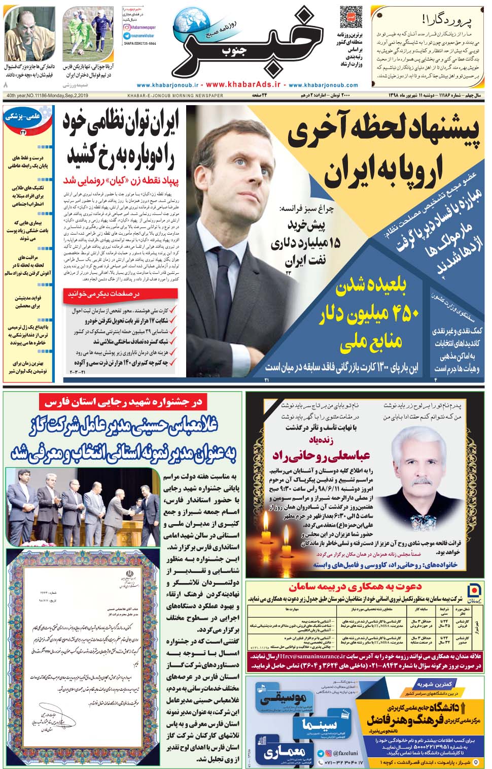 مشاهده صفحه ۱ روزنامه خبرجنوب تاریخ ۱۱  سال ۱۳۹۸