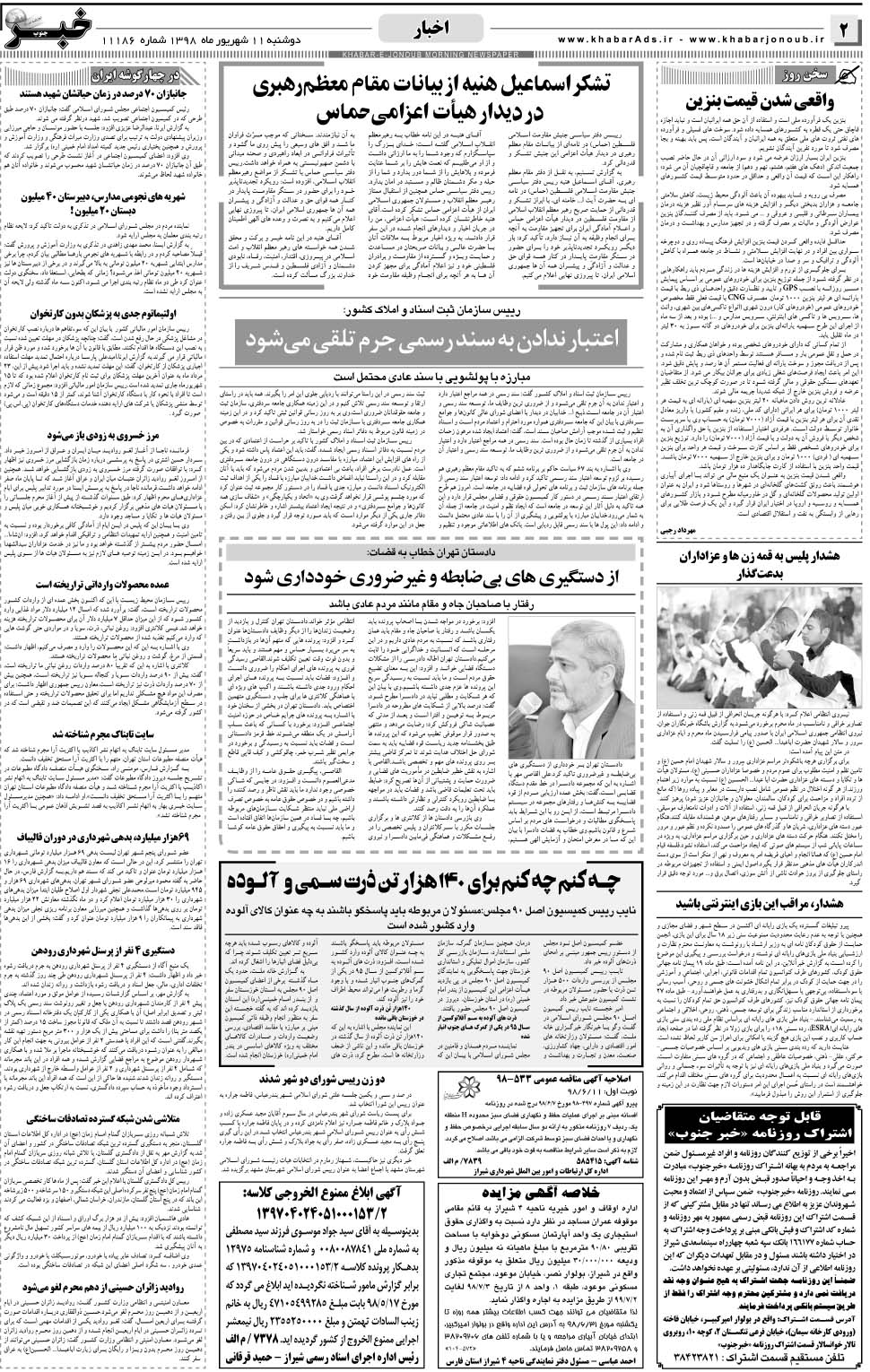 مشاهده صفحه ۲ روزنامه خبرجنوب تاریخ ۱۱  سال ۱۳۹۸
