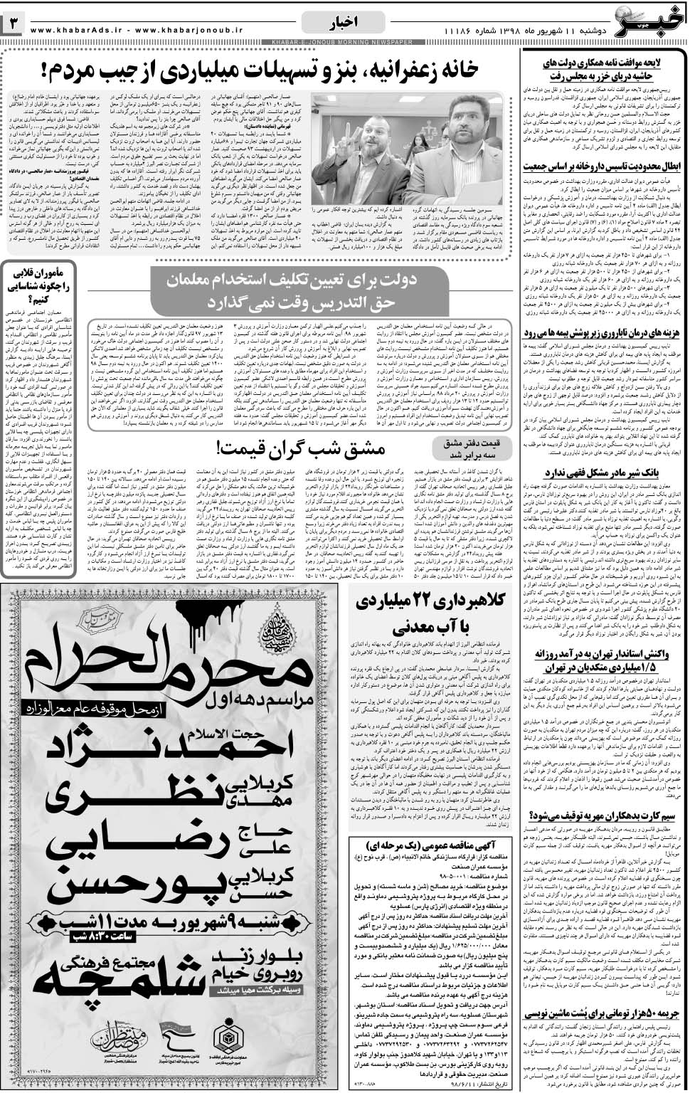 مشاهده صفحه ۳ روزنامه خبرجنوب تاریخ ۱۱  سال ۱۳۹۸