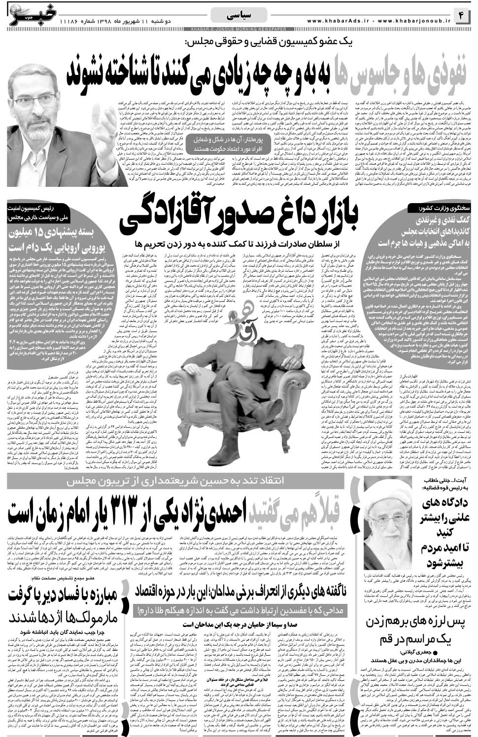 مشاهده صفحه ۴ روزنامه خبرجنوب تاریخ ۱۱  سال ۱۳۹۸