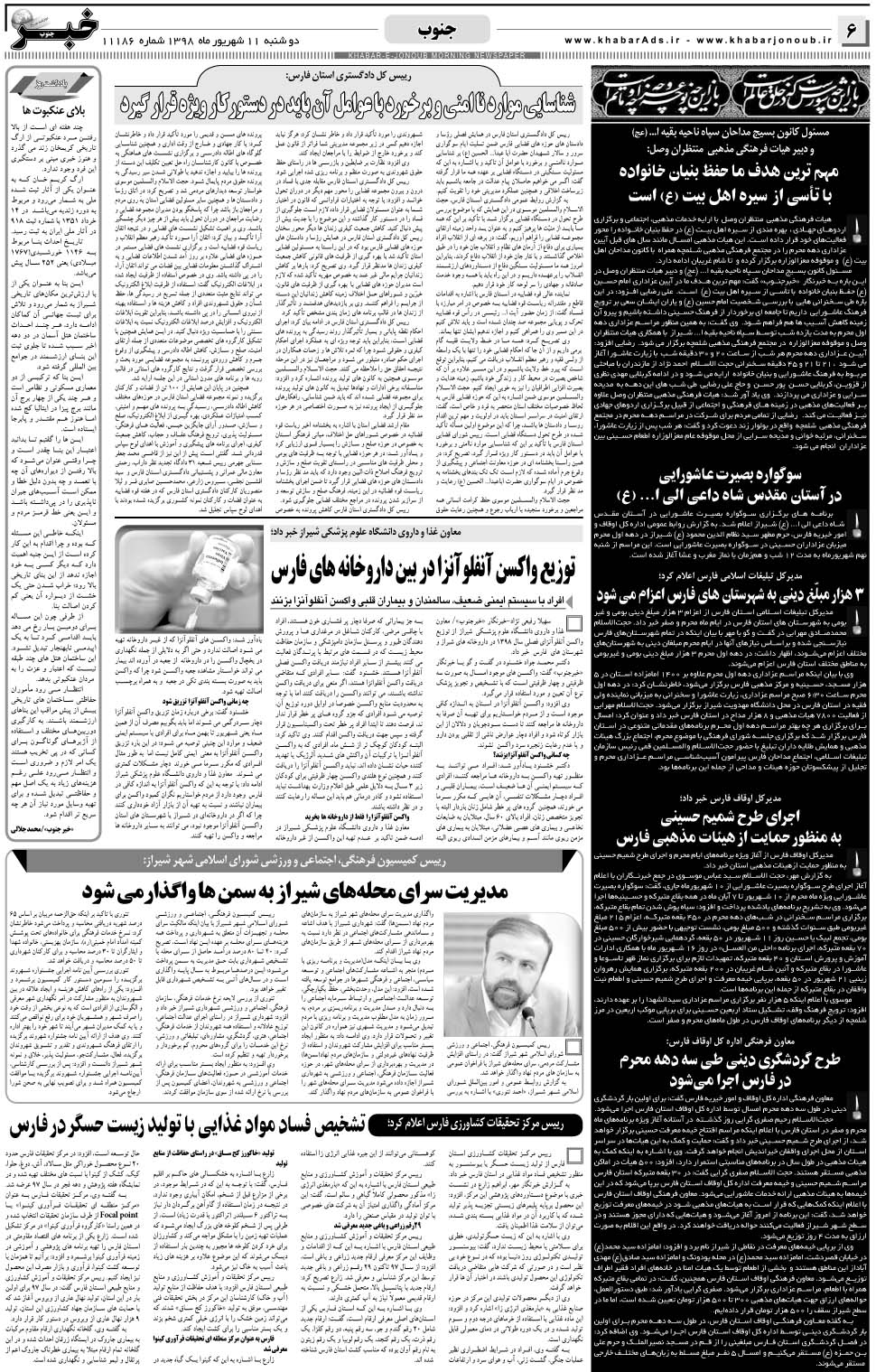 مشاهده صفحه ۶ روزنامه خبرجنوب تاریخ ۱۱  سال ۱۳۹۸