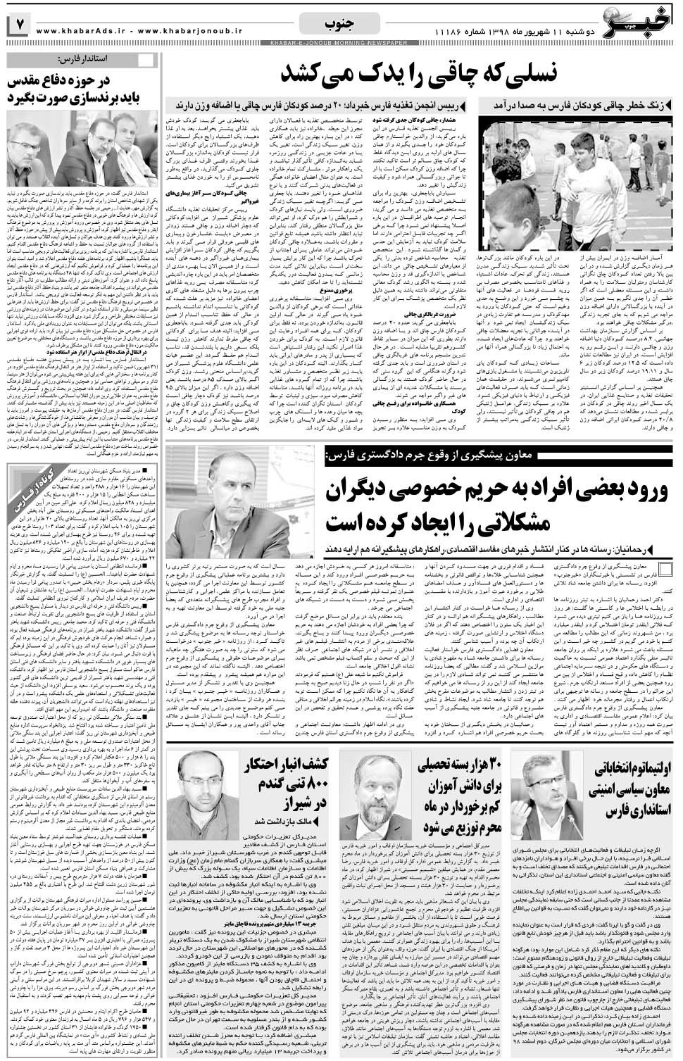 مشاهده صفحه ۷ روزنامه خبرجنوب تاریخ ۱۱  سال ۱۳۹۸