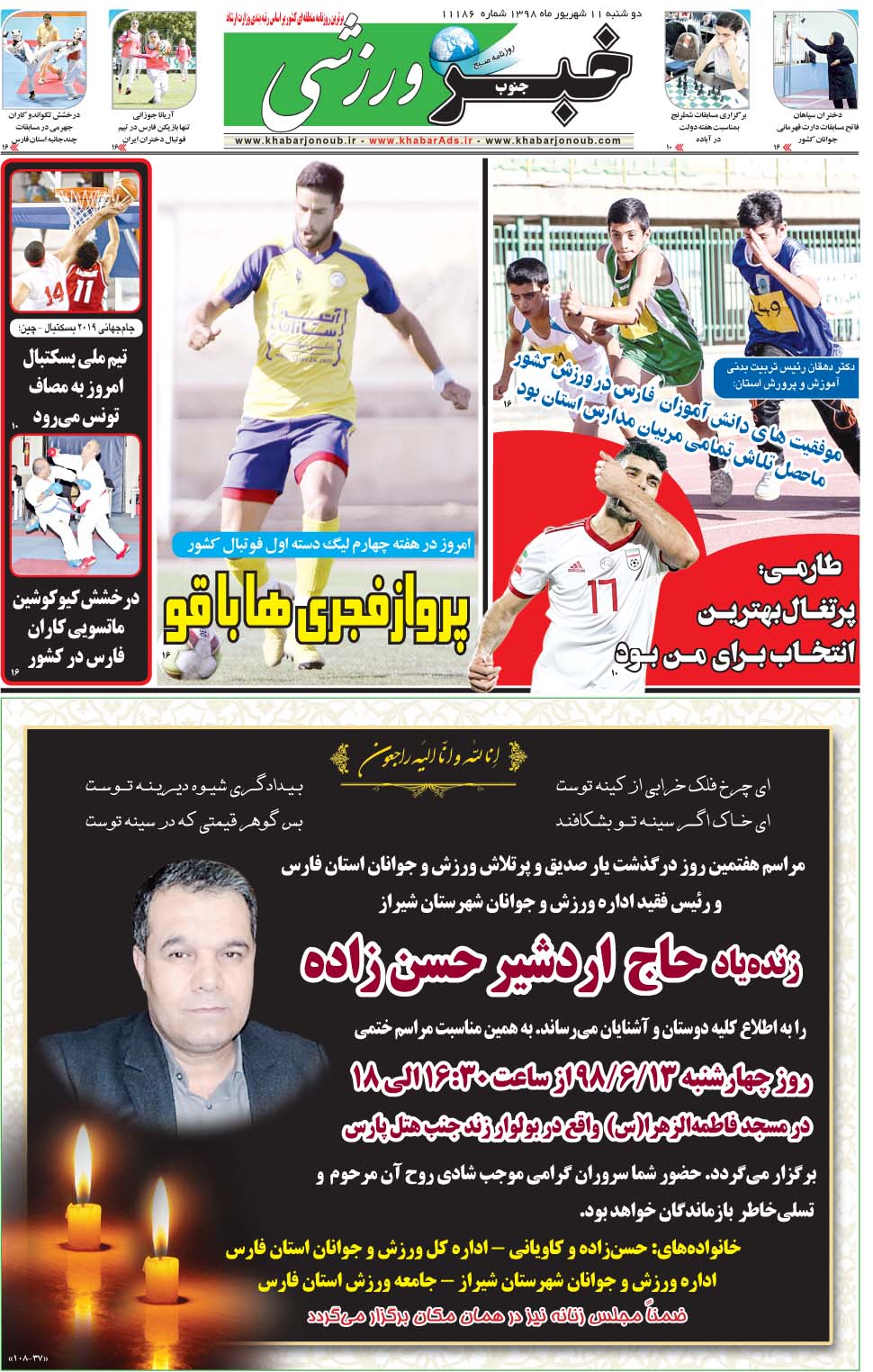 مشاهده صفحه ۹ روزنامه خبرجنوب تاریخ ۱۱  سال ۱۳۹۸