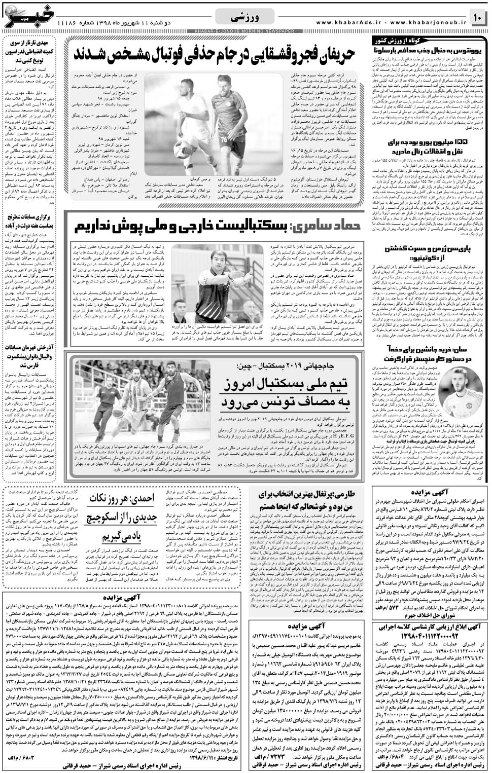 مشاهده صفحه ۱۰ روزنامه خبرجنوب تاریخ ۱۱  سال ۱۳۹۸