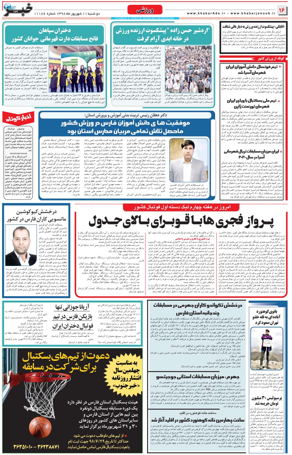 مشاهده صفحه ۱۶ روزنامه خبرجنوب تاریخ ۱۱  سال ۱۳۹۸