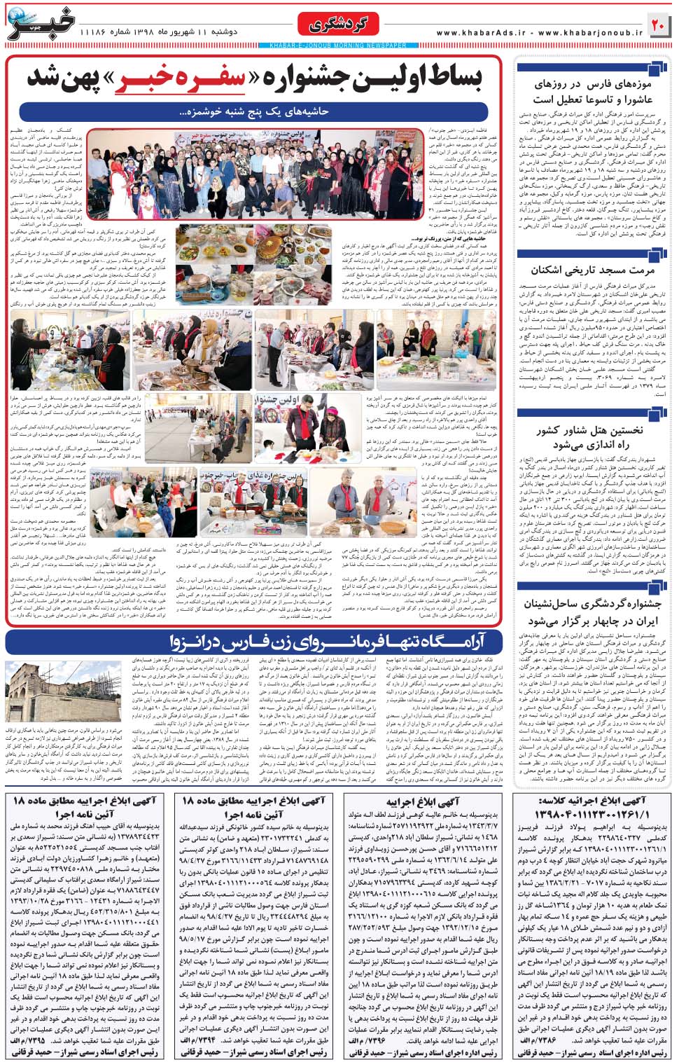 مشاهده صفحه ۲۰ روزنامه خبرجنوب تاریخ ۱۱  سال ۱۳۹۸