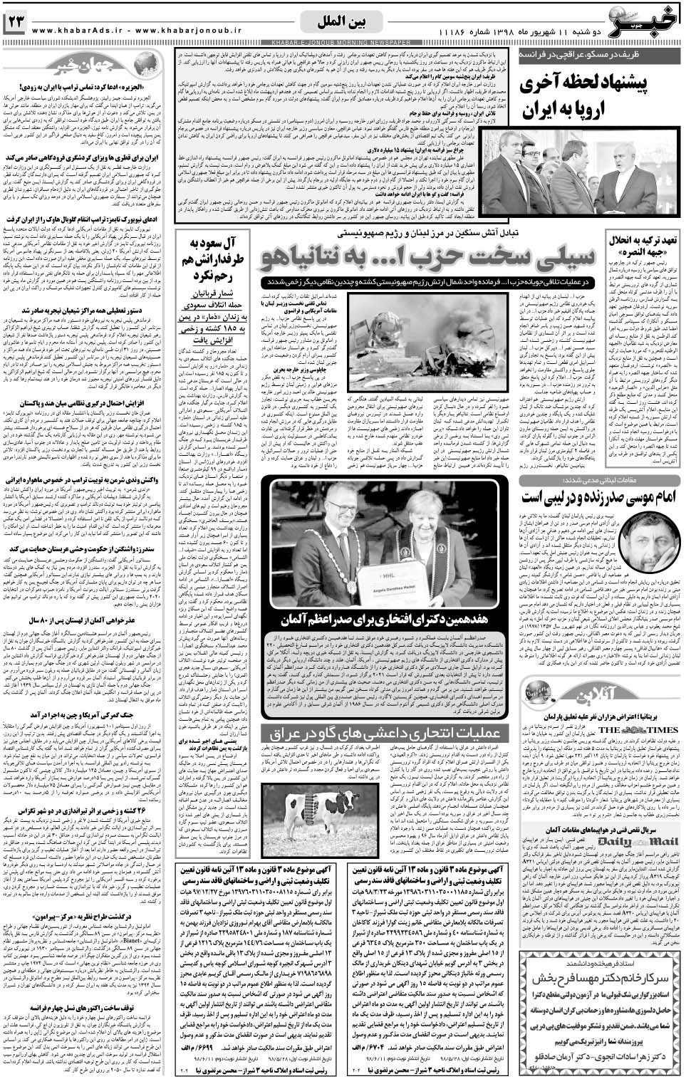 مشاهده صفحه ۲۳ روزنامه خبرجنوب تاریخ ۱۱  سال ۱۳۹۸