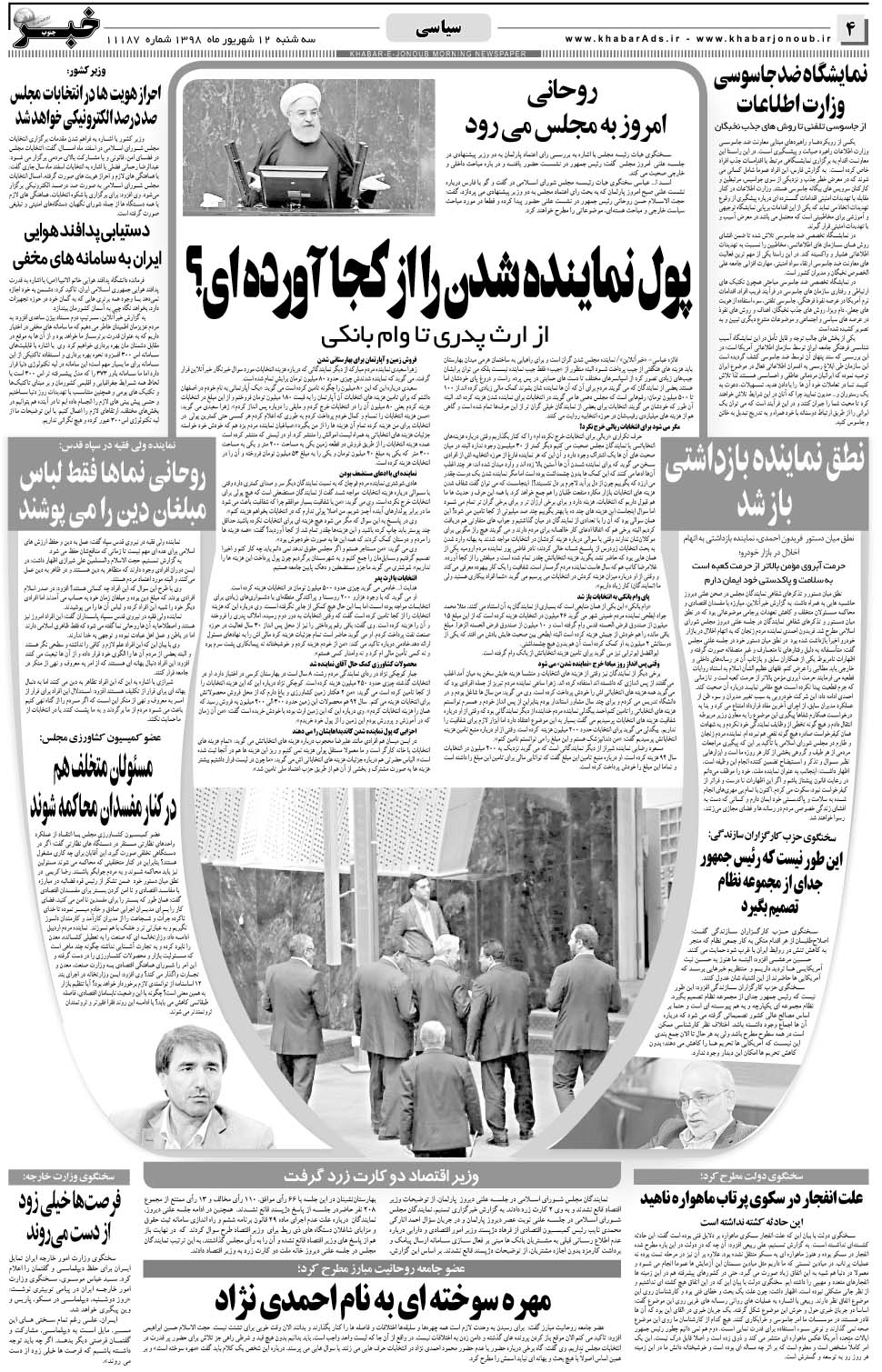 مشاهده صفحه ۴ روزنامه خبرجنوب تاریخ ۱۲  سال ۱۳۹۸
