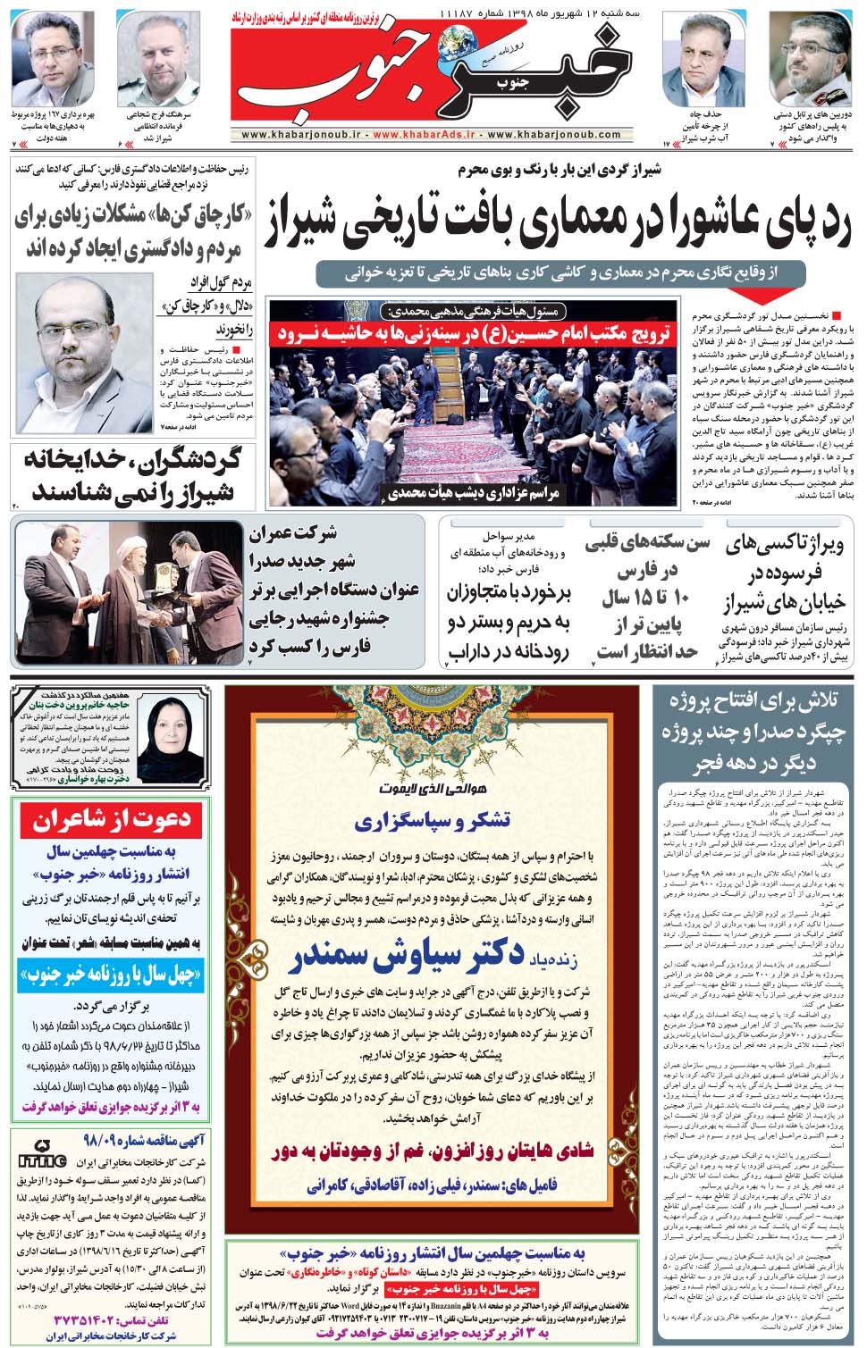 مشاهده صفحه ۵ روزنامه خبرجنوب تاریخ ۱۲  سال ۱۳۹۸