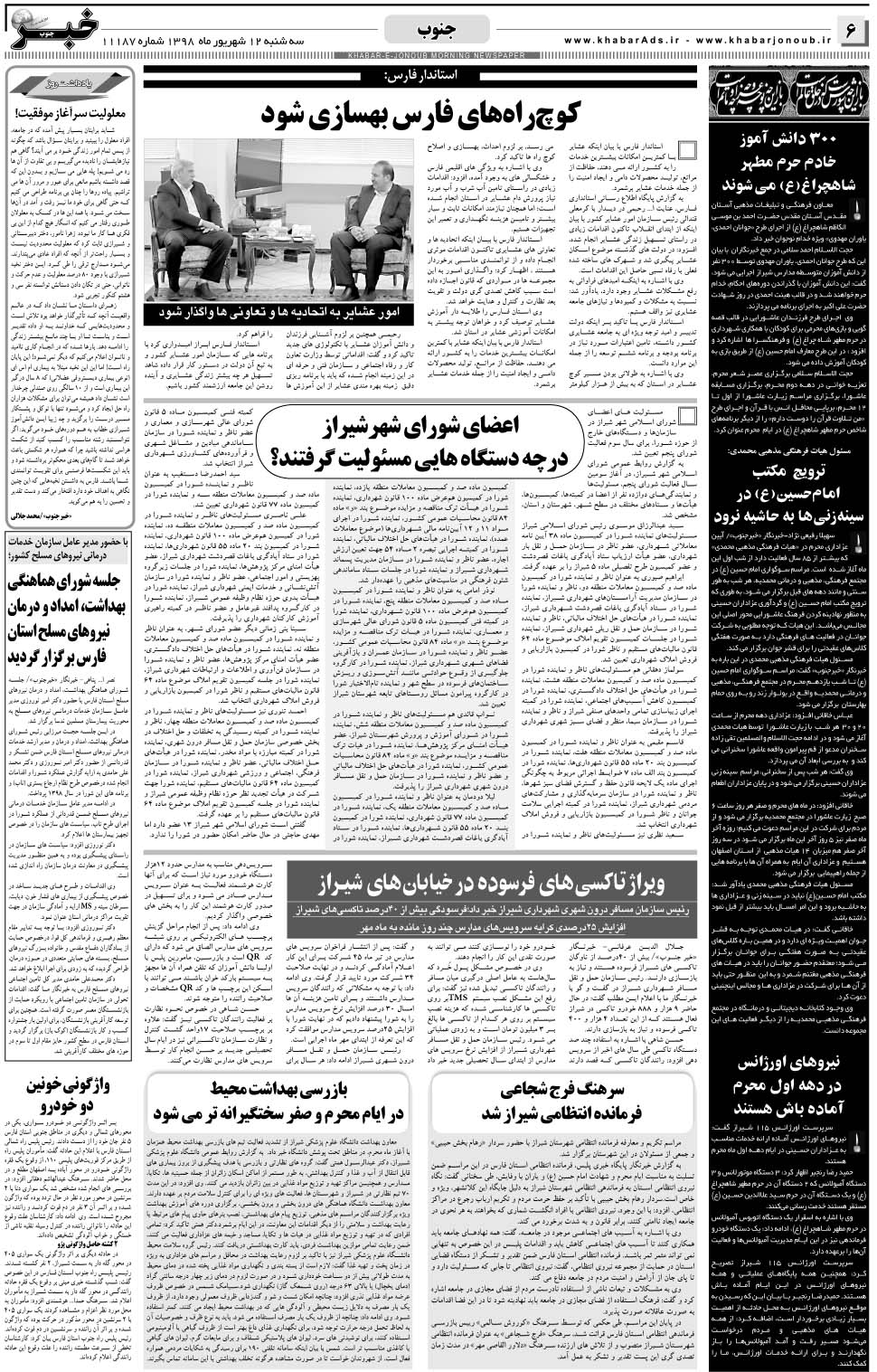 مشاهده صفحه ۶ روزنامه خبرجنوب تاریخ ۱۲  سال ۱۳۹۸