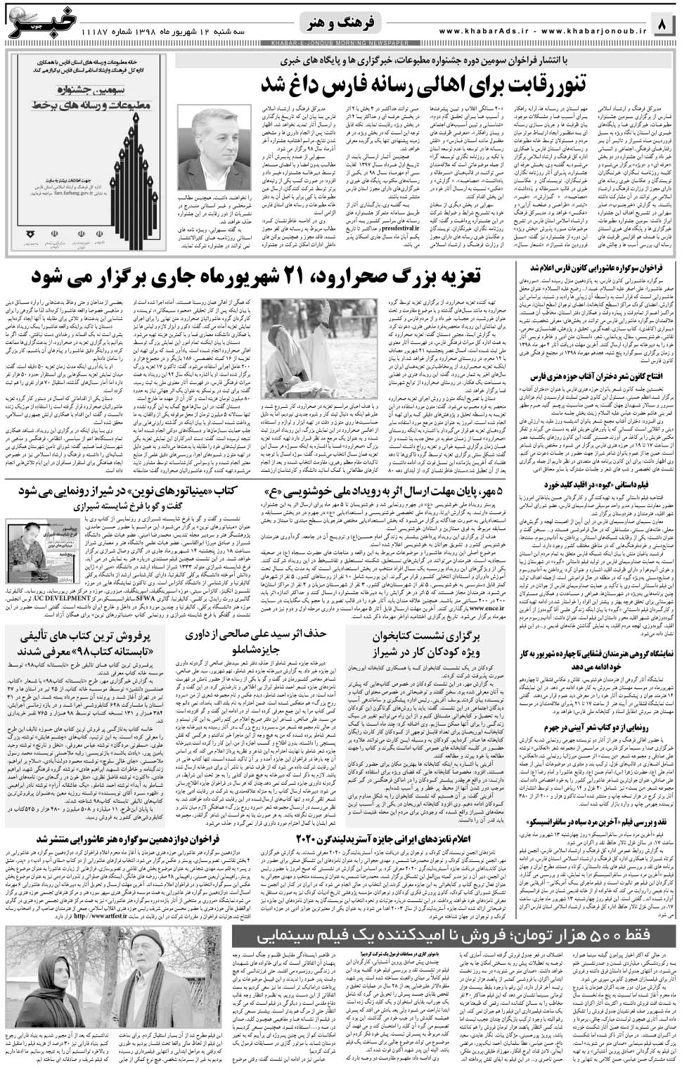 مشاهده صفحه ۸ روزنامه خبرجنوب تاریخ ۱۲  سال ۱۳۹۸