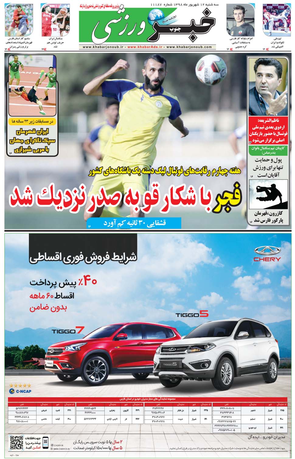 مشاهده صفحه ۹ روزنامه خبرجنوب تاریخ ۱۲  سال ۱۳۹۸