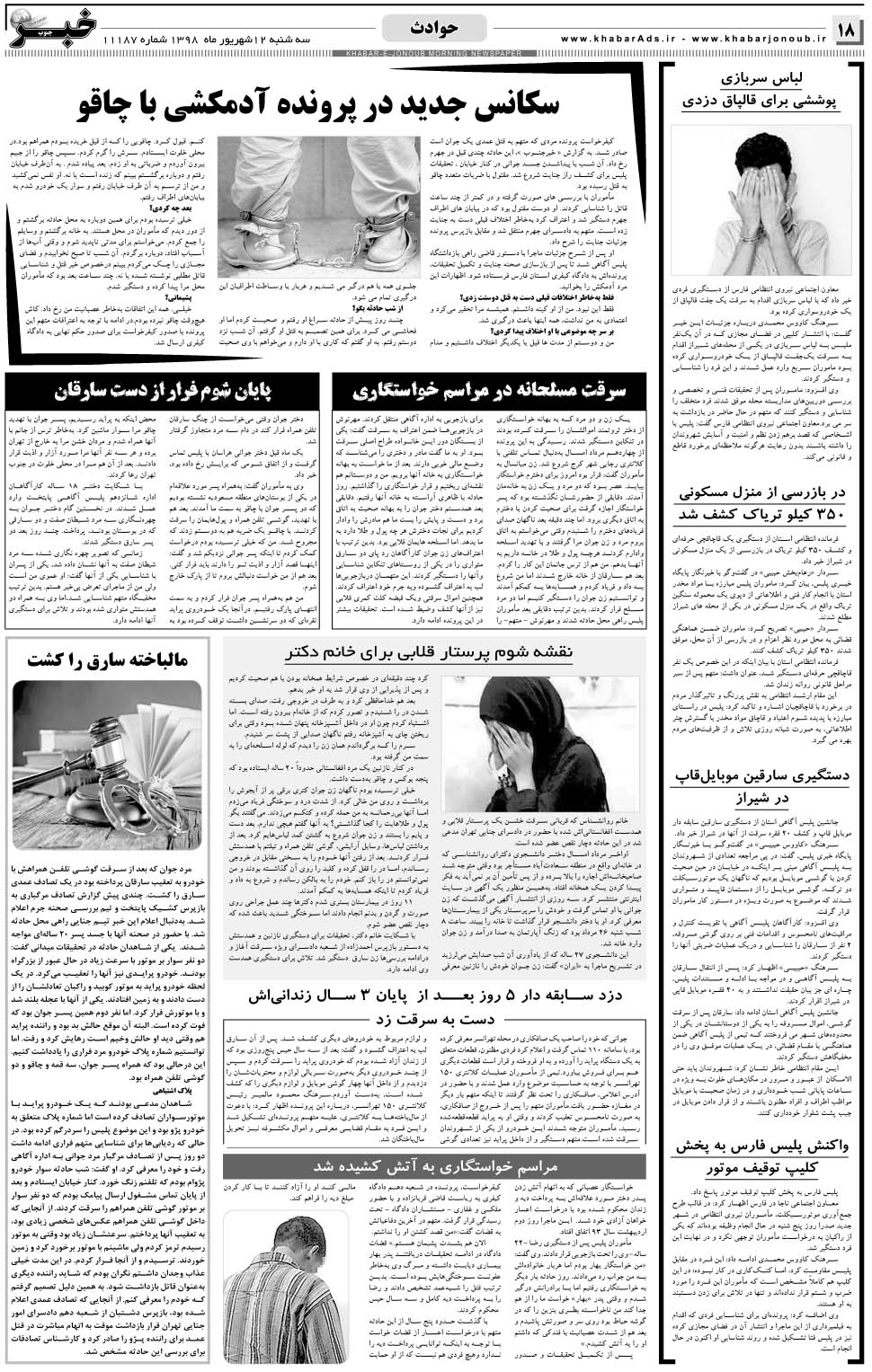 مشاهده صفحه ۱۸ روزنامه خبرجنوب تاریخ ۱۲  سال ۱۳۹۸