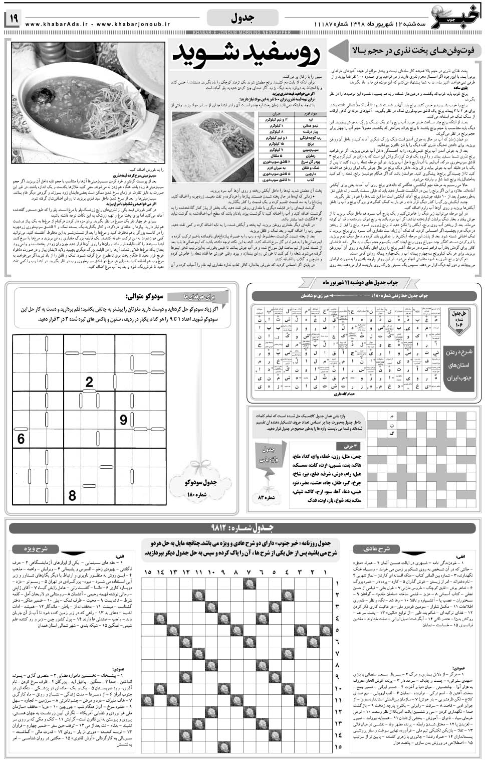 مشاهده صفحه ۱۹ روزنامه خبرجنوب تاریخ ۱۲  سال ۱۳۹۸