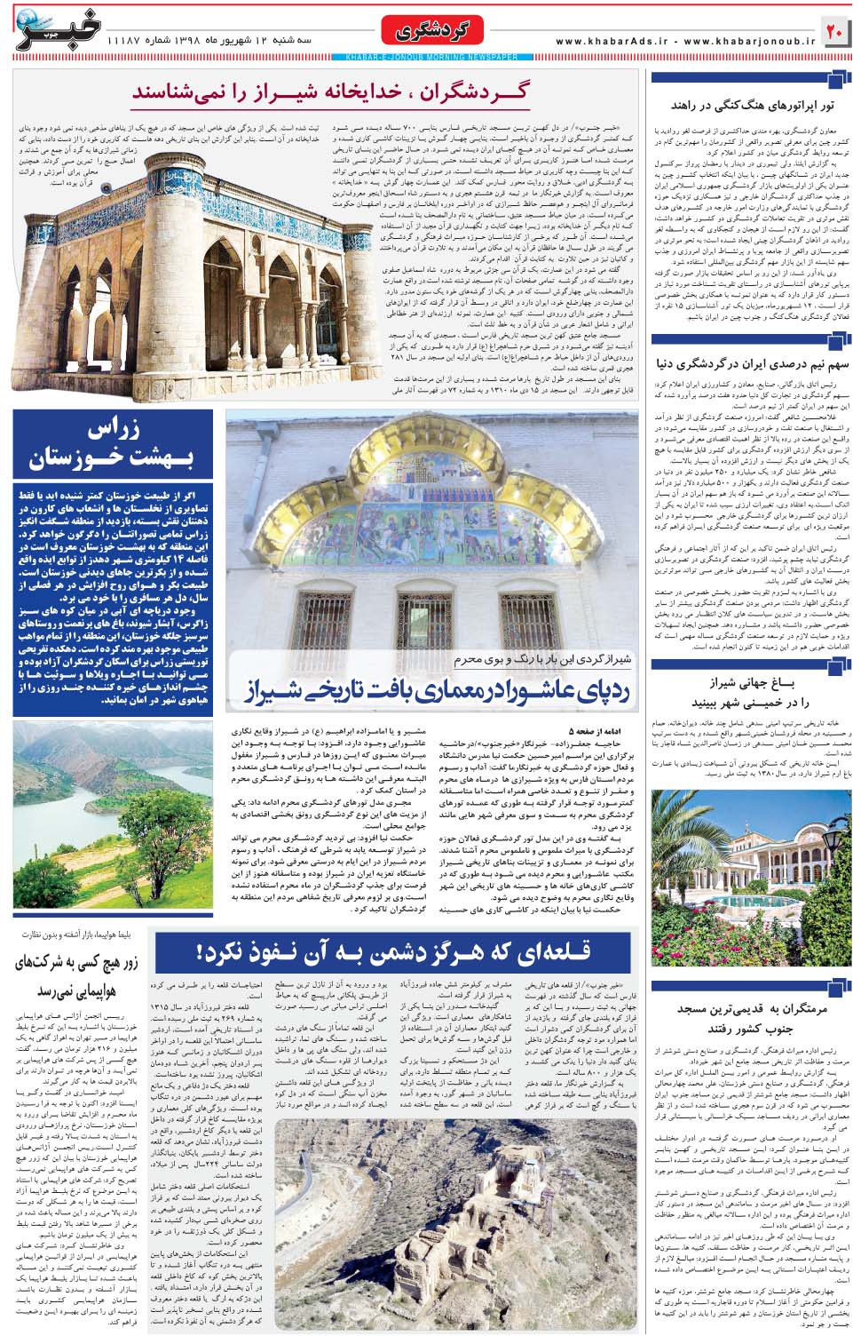 مشاهده صفحه ۲۰ روزنامه خبرجنوب تاریخ ۱۲  سال ۱۳۹۸