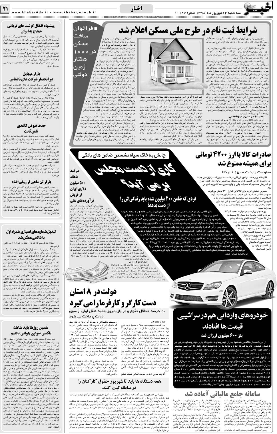 مشاهده صفحه ۲۱ روزنامه خبرجنوب تاریخ ۱۲  سال ۱۳۹۸