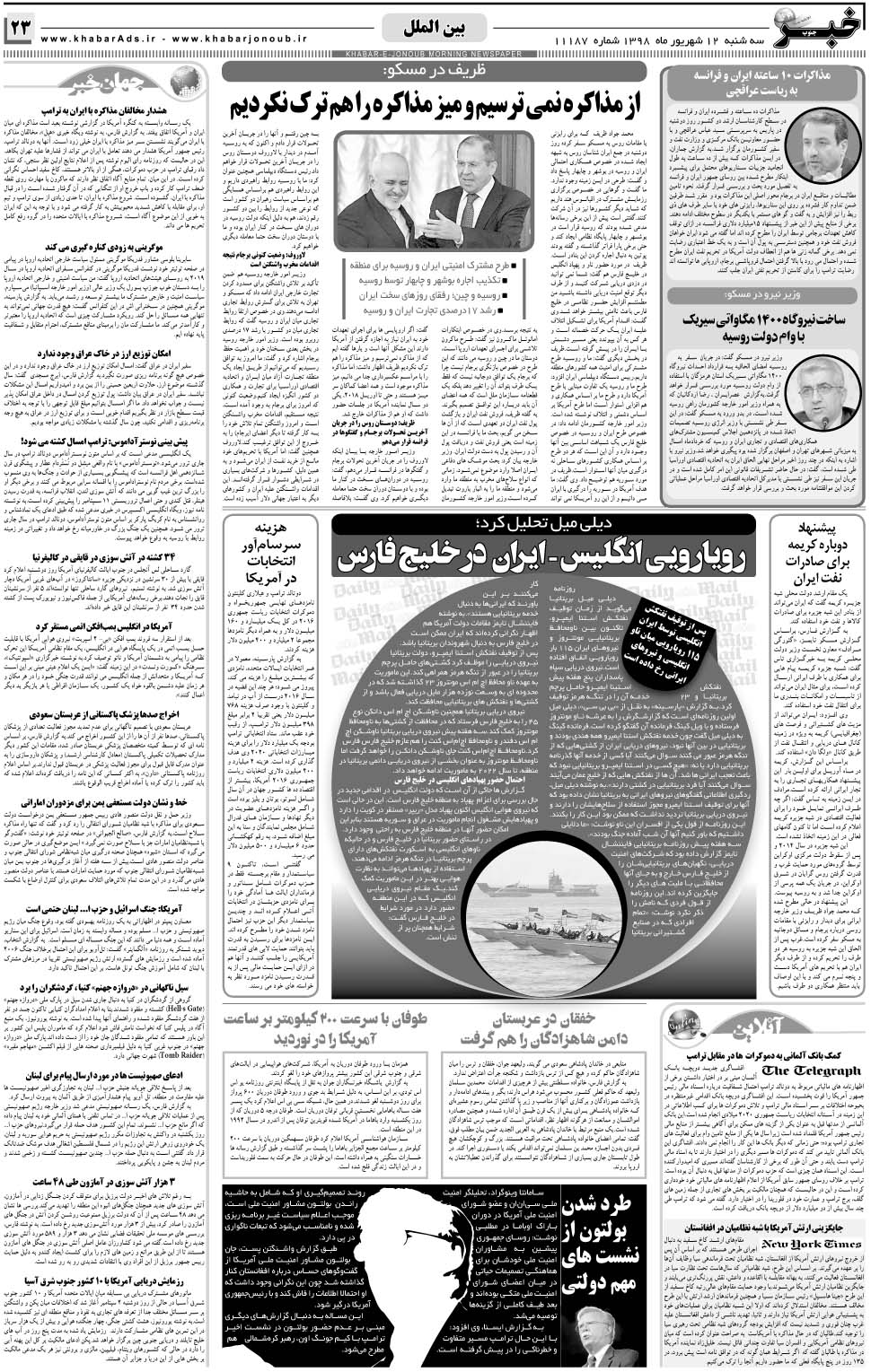 مشاهده صفحه ۲۳ روزنامه خبرجنوب تاریخ ۱۲  سال ۱۳۹۸