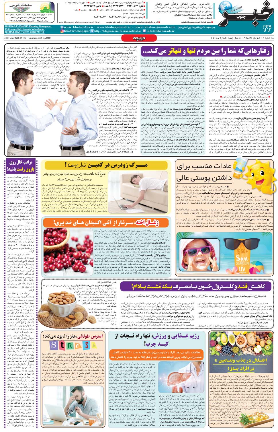 مشاهده صفحه ۲۴ روزنامه خبرجنوب تاریخ ۱۲  سال ۱۳۹۸