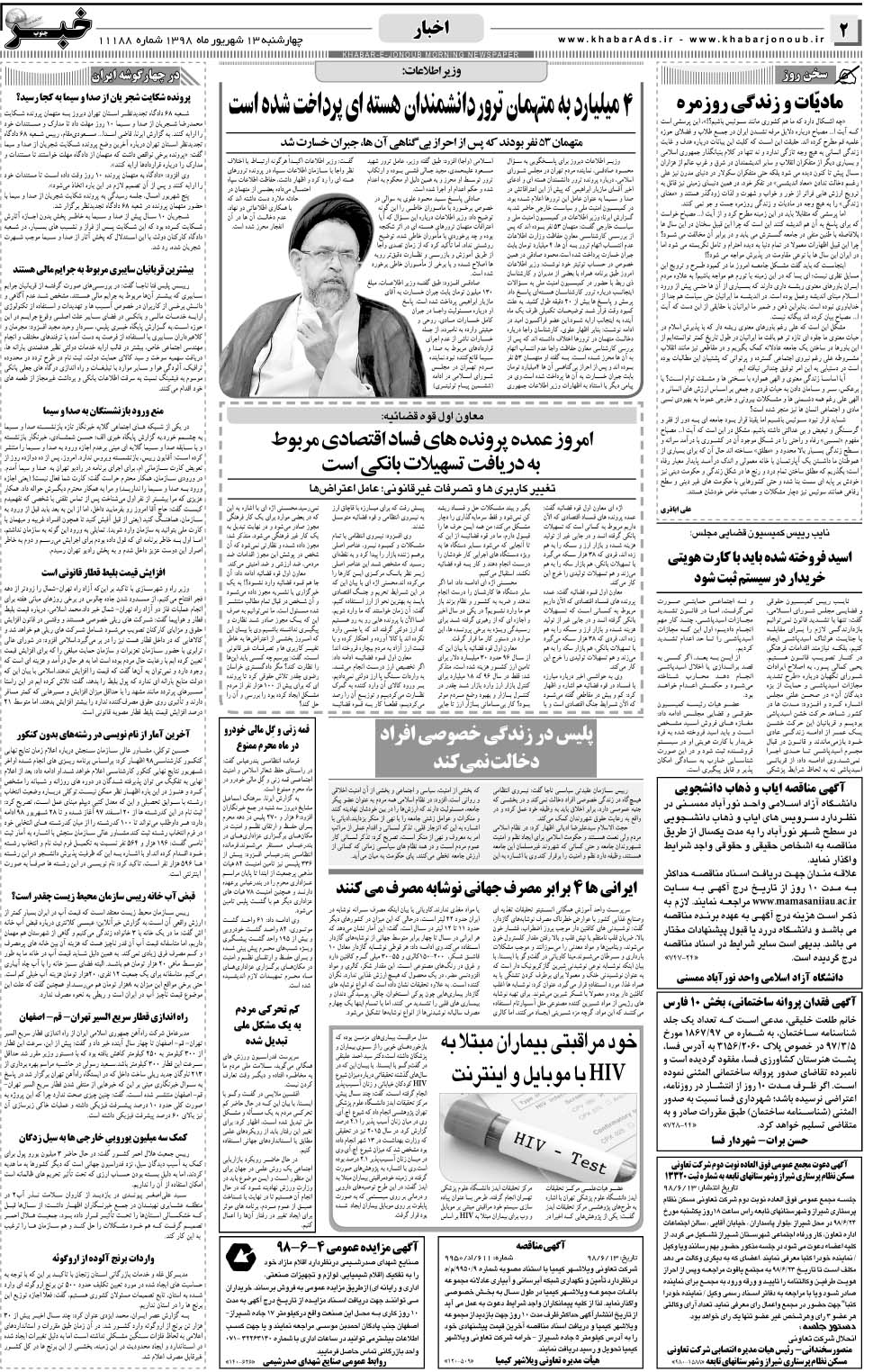 مشاهده صفحه ۲ روزنامه خبرجنوب تاریخ ۱۳  سال ۱۳۹۸