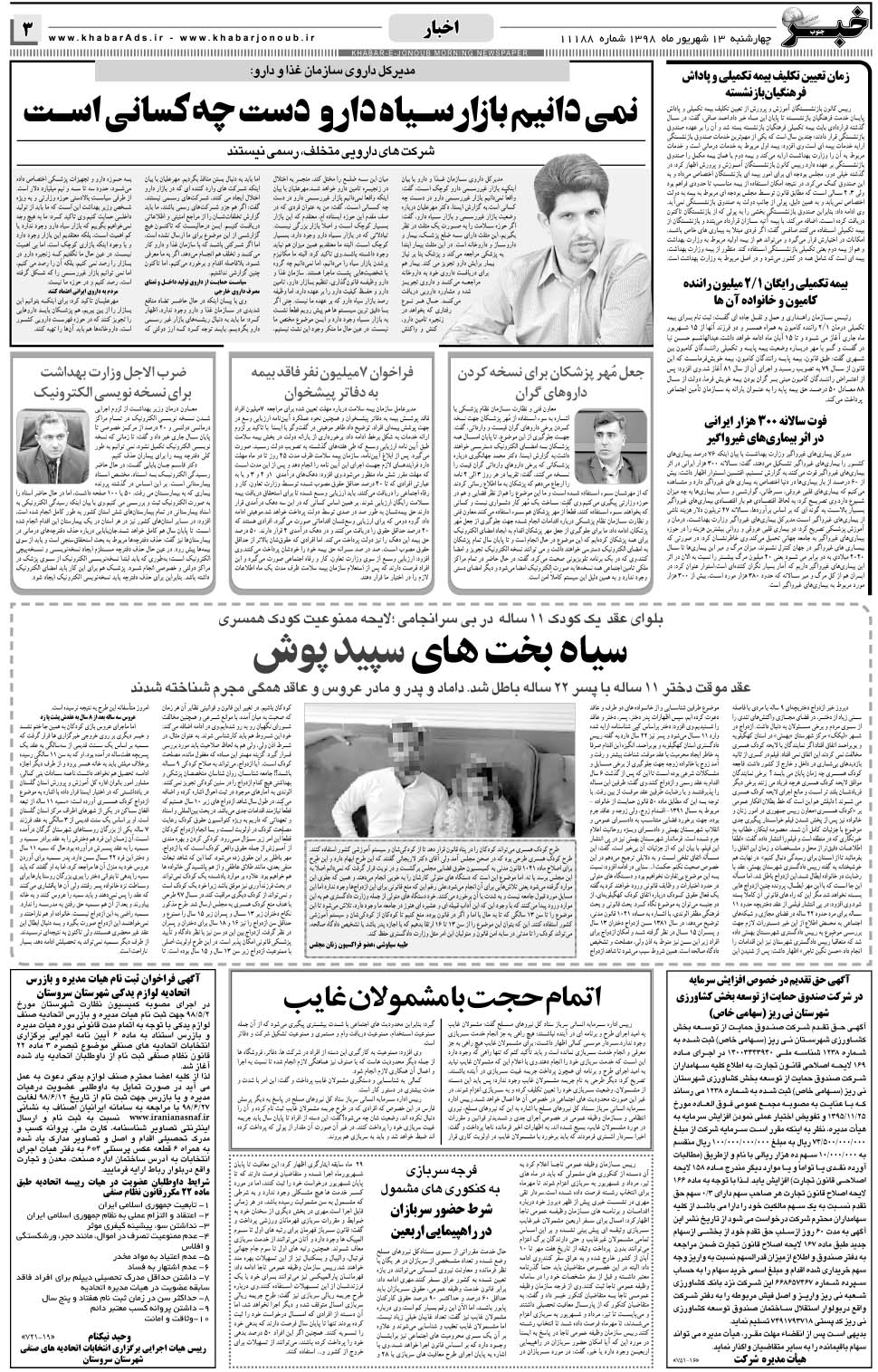 مشاهده صفحه ۳ روزنامه خبرجنوب تاریخ ۱۳  سال ۱۳۹۸