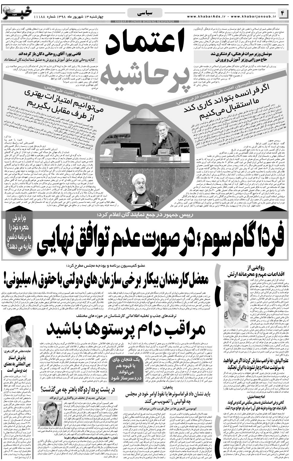 مشاهده صفحه ۴ روزنامه خبرجنوب تاریخ ۱۳  سال ۱۳۹۸