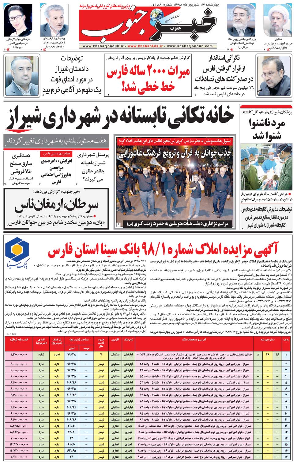 مشاهده صفحه ۵ روزنامه خبرجنوب تاریخ ۱۳  سال ۱۳۹۸