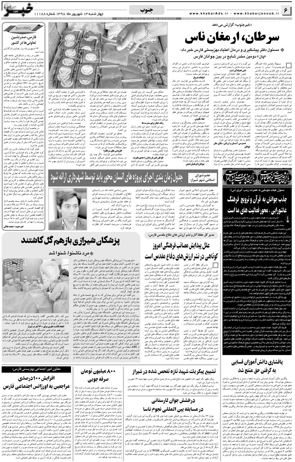 مشاهده صفحه ۶ روزنامه خبرجنوب تاریخ ۱۳  سال ۱۳۹۸