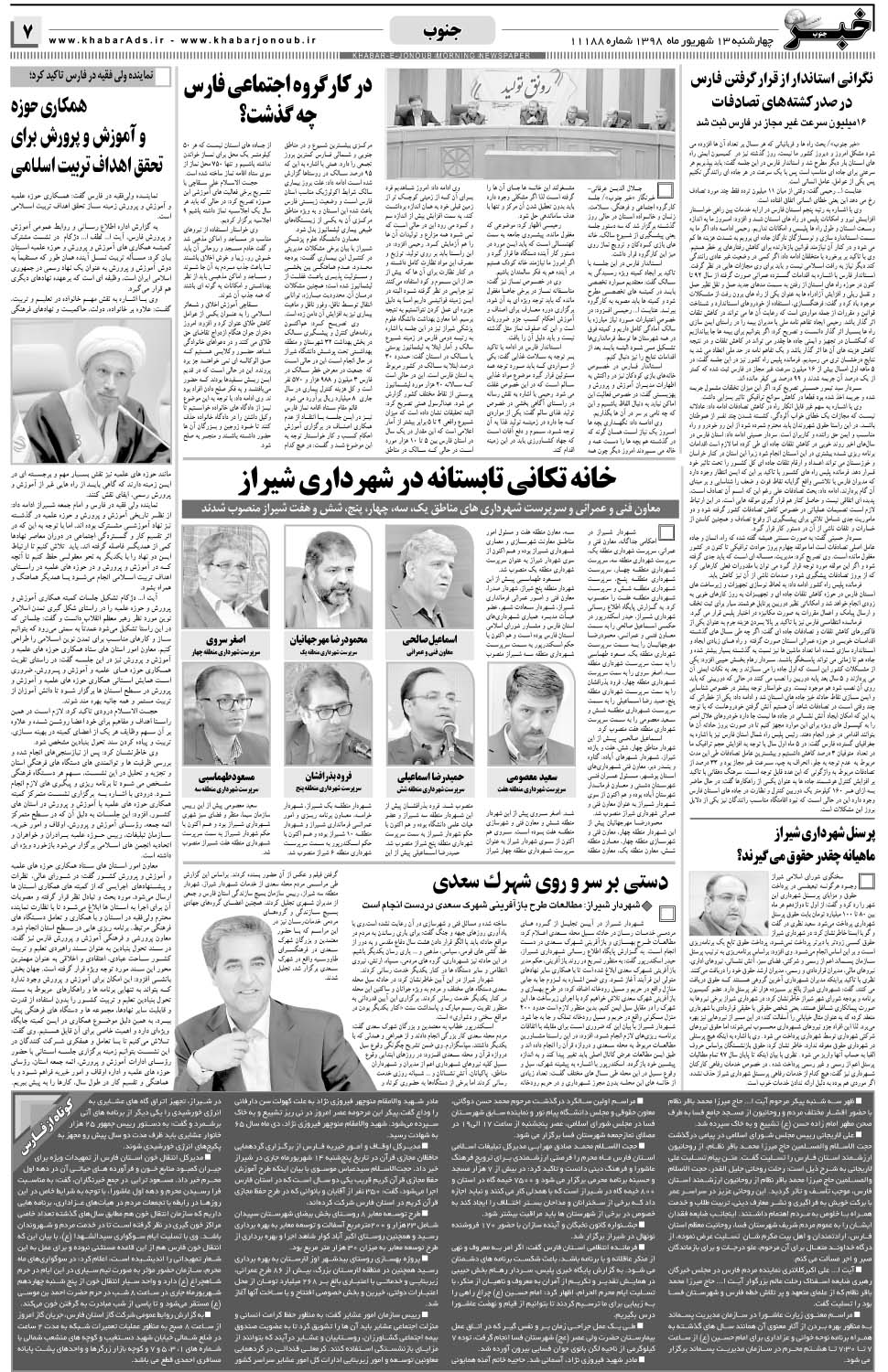مشاهده صفحه ۷ روزنامه خبرجنوب تاریخ ۱۳  سال ۱۳۹۸