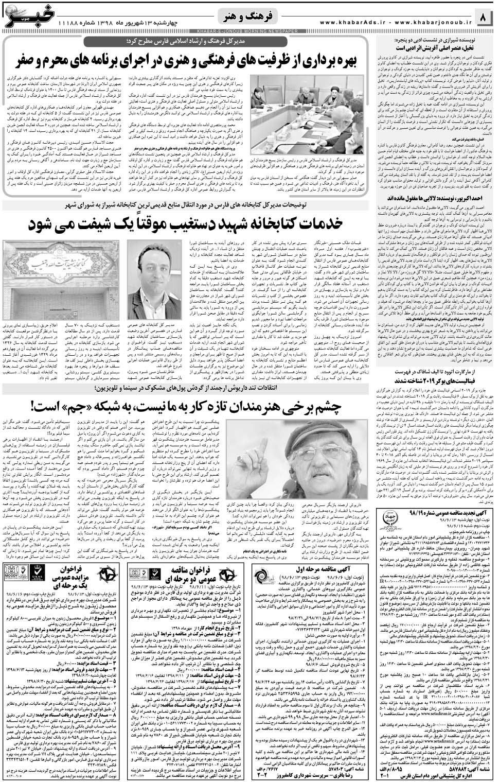 مشاهده صفحه ۸ روزنامه خبرجنوب تاریخ ۱۳  سال ۱۳۹۸
