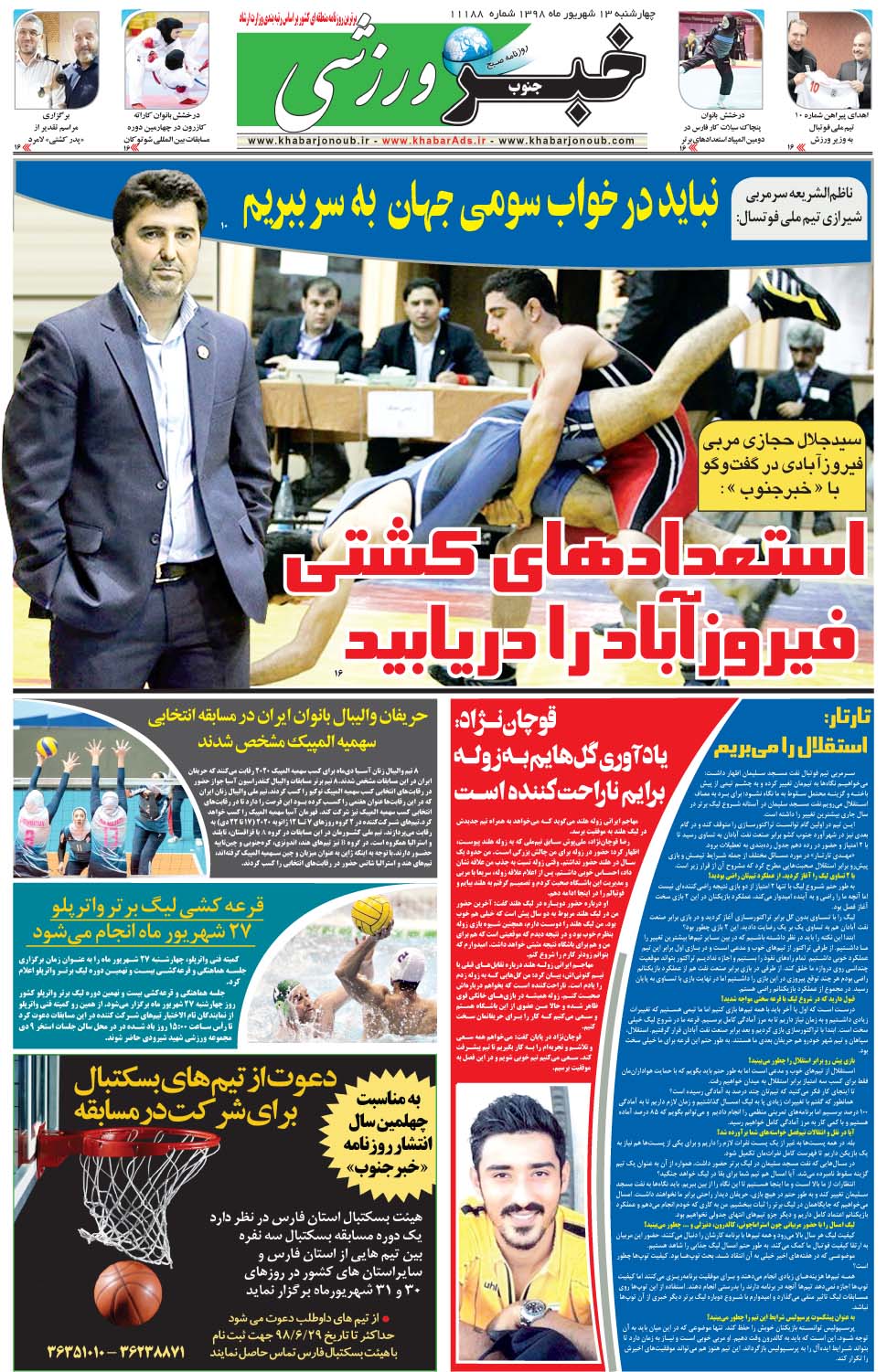 مشاهده صفحه ۹ روزنامه خبرجنوب تاریخ ۱۳  سال ۱۳۹۸