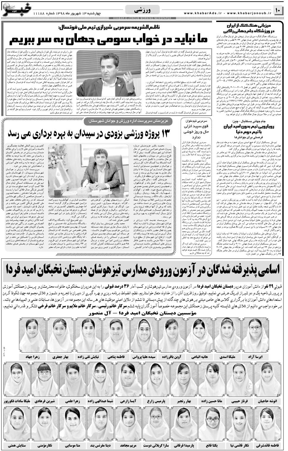 مشاهده صفحه ۱۰ روزنامه خبرجنوب تاریخ ۱۳  سال ۱۳۹۸
