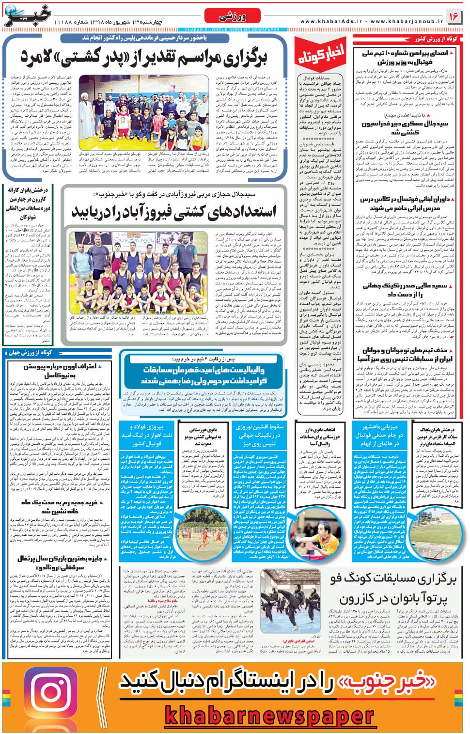 مشاهده صفحه ۱۶ روزنامه خبرجنوب تاریخ ۱۳  سال ۱۳۹۸