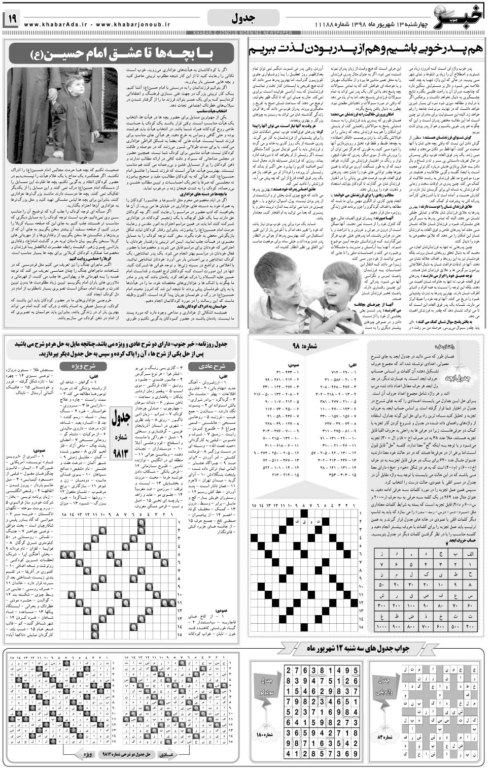 مشاهده صفحه ۱۹ روزنامه خبرجنوب تاریخ ۱۳  سال ۱۳۹۸
